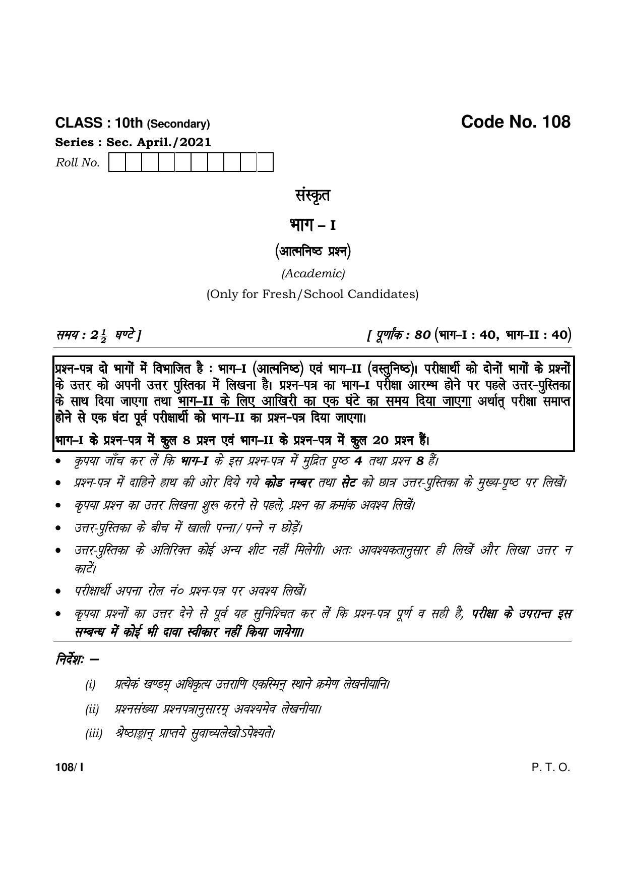 Haryana Board HBSE Class 10 Sanskrit Part-I 2021 Question Paper - Page 1