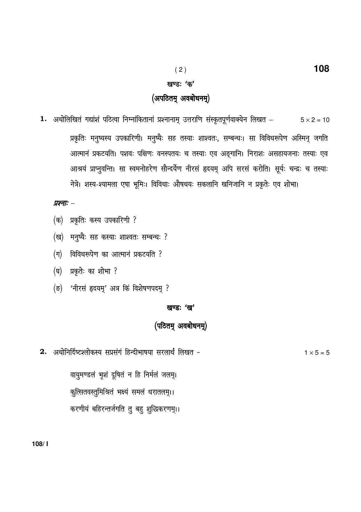 Haryana Board HBSE Class 10 Sanskrit Part-I 2021 Question Paper - Page 2