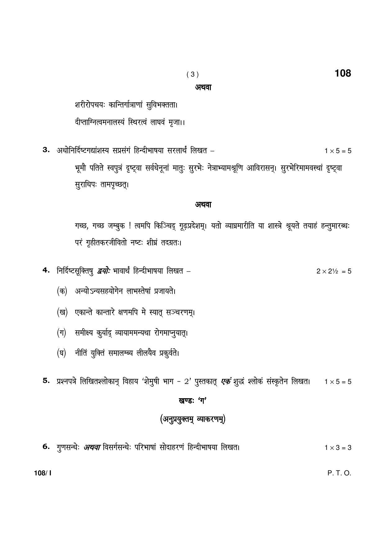 Haryana Board HBSE Class 10 Sanskrit Part-I 2021 Question Paper - Page 3