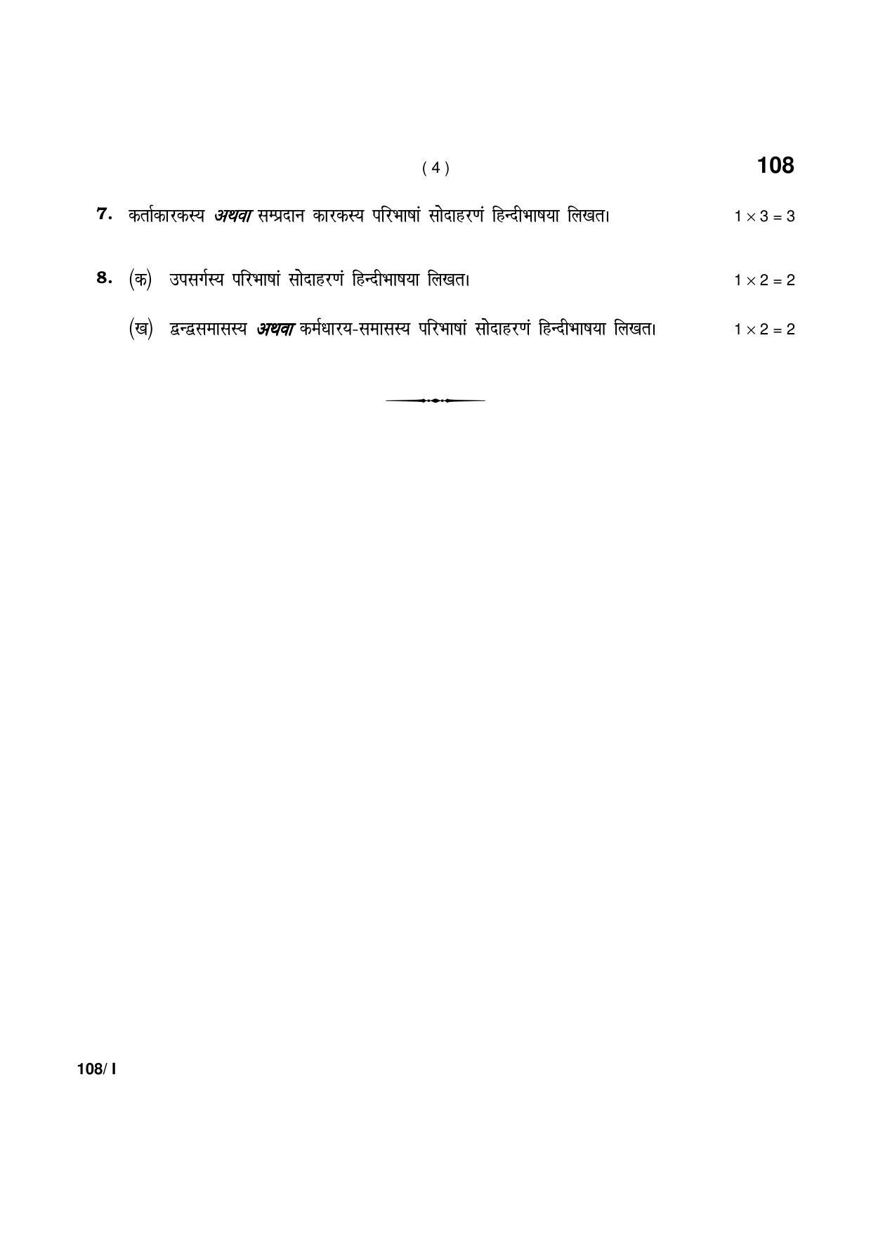 Haryana Board HBSE Class 10 Sanskrit Part-I 2021 Question Paper - Page 4