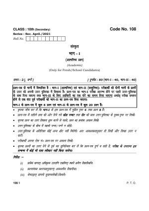 Haryana Board HBSE Class 10 Sanskrit Part-I 2021 Question Paper