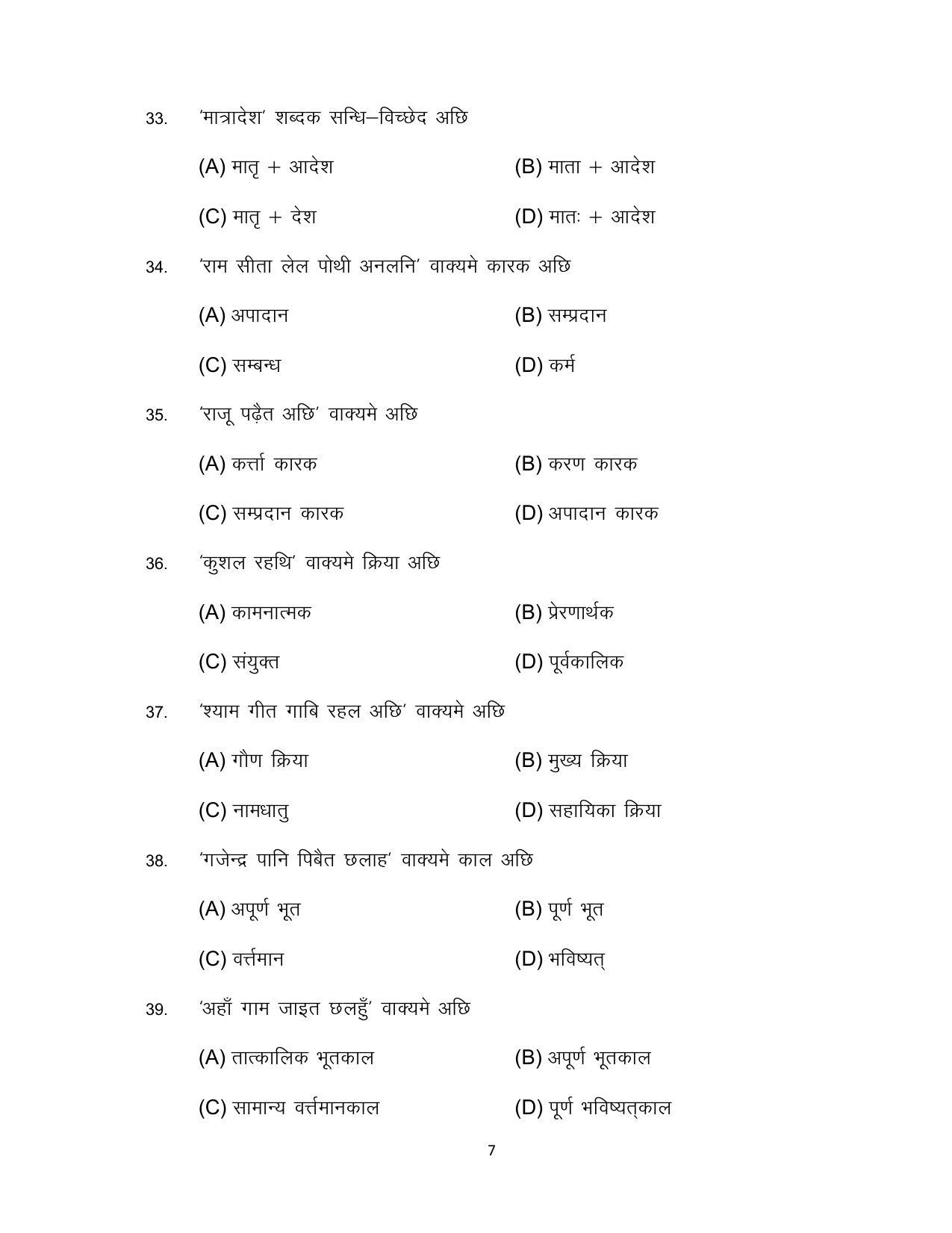 Bihar Board 10th MAITHILI (Opt.) Model Paper 2023 - Page 7