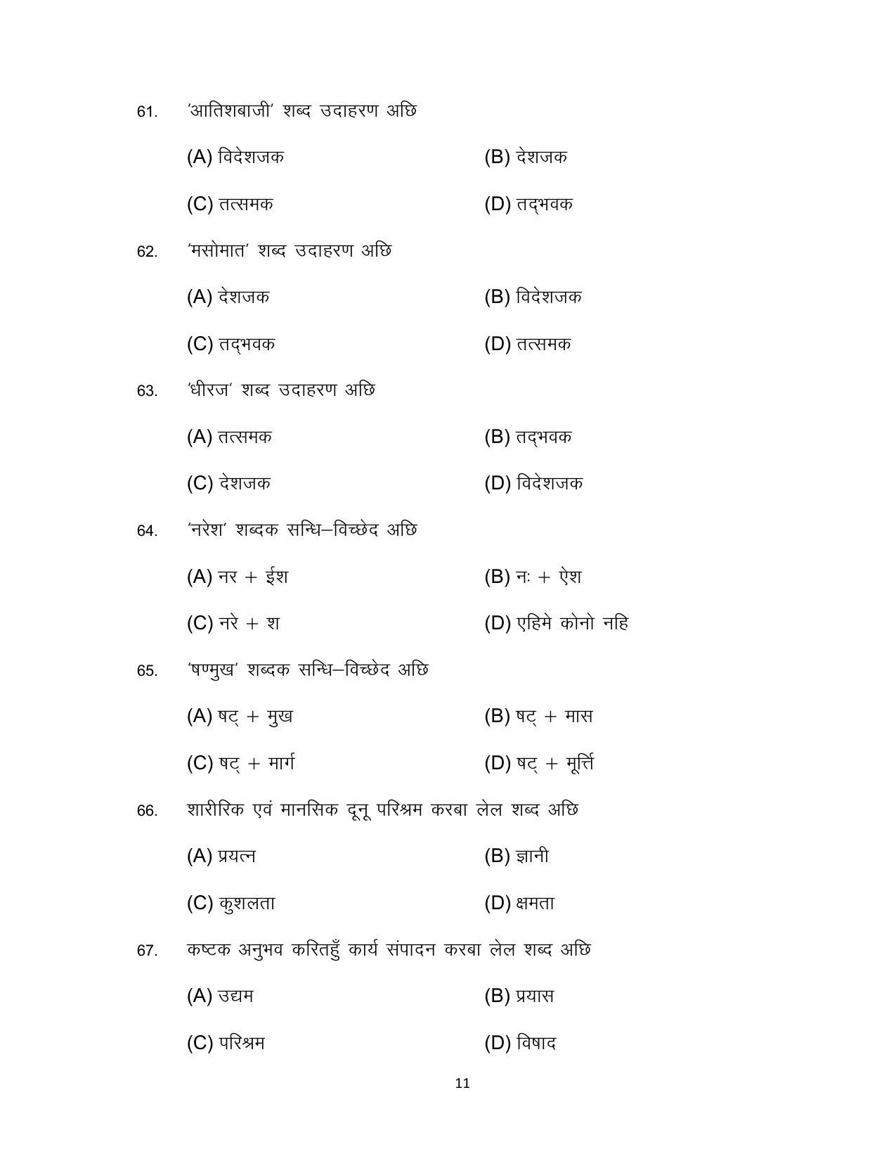 Bihar Board 10th MAITHILI (Opt.) Model Paper 2023 - Page 11