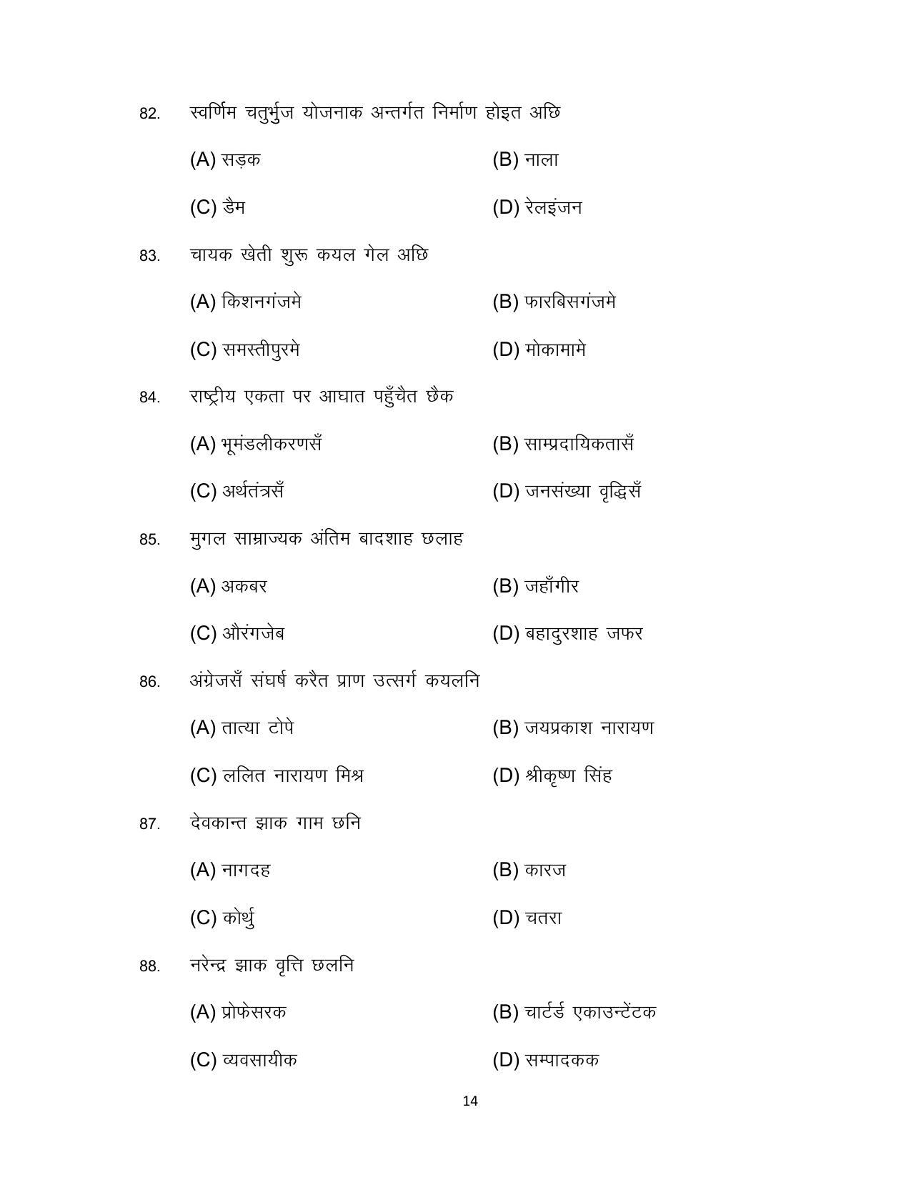 Bihar Board 10th MAITHILI (Opt.) Model Paper 2023 - Page 14