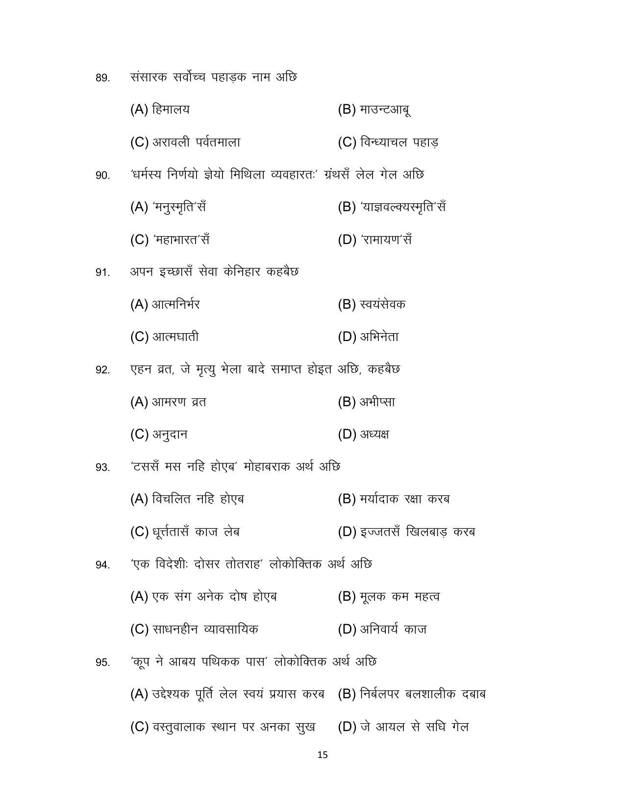 Bihar Board 10th MAITHILI (Opt.) Model Paper 2023 - Page 15