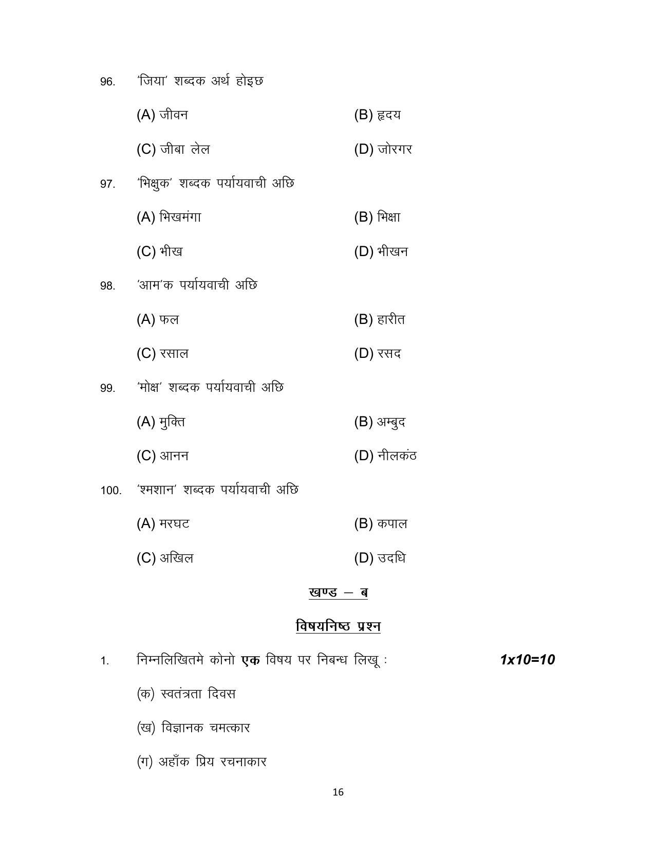 Bihar Board 10th MAITHILI (Opt.) Model Paper 2023 - Page 16