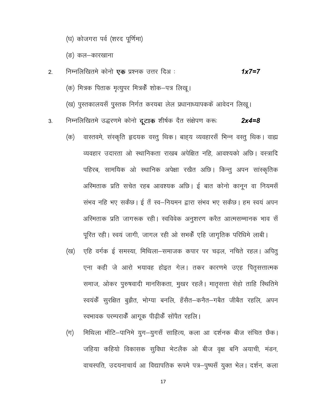 Bihar Board 10th MAITHILI (Opt.) Model Paper 2023 - Page 17