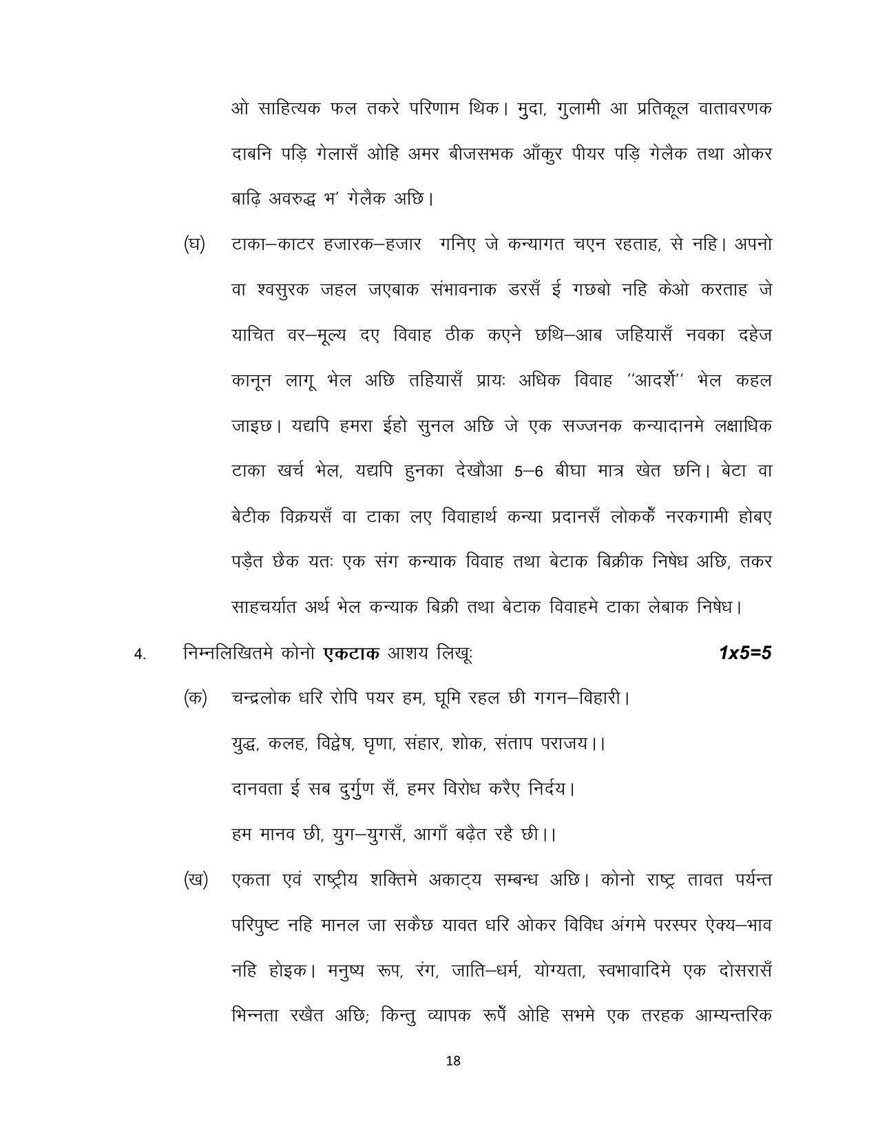 Bihar Board 10th MAITHILI (Opt.) Model Paper 2023 - Page 18