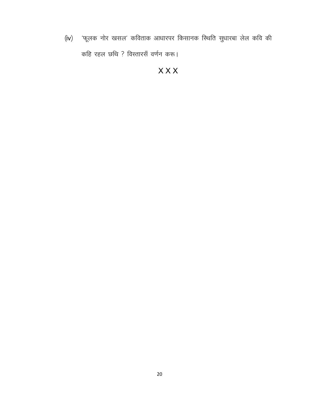 Bihar Board 10th MAITHILI (Opt.) Model Paper 2023 IndCareer Docs