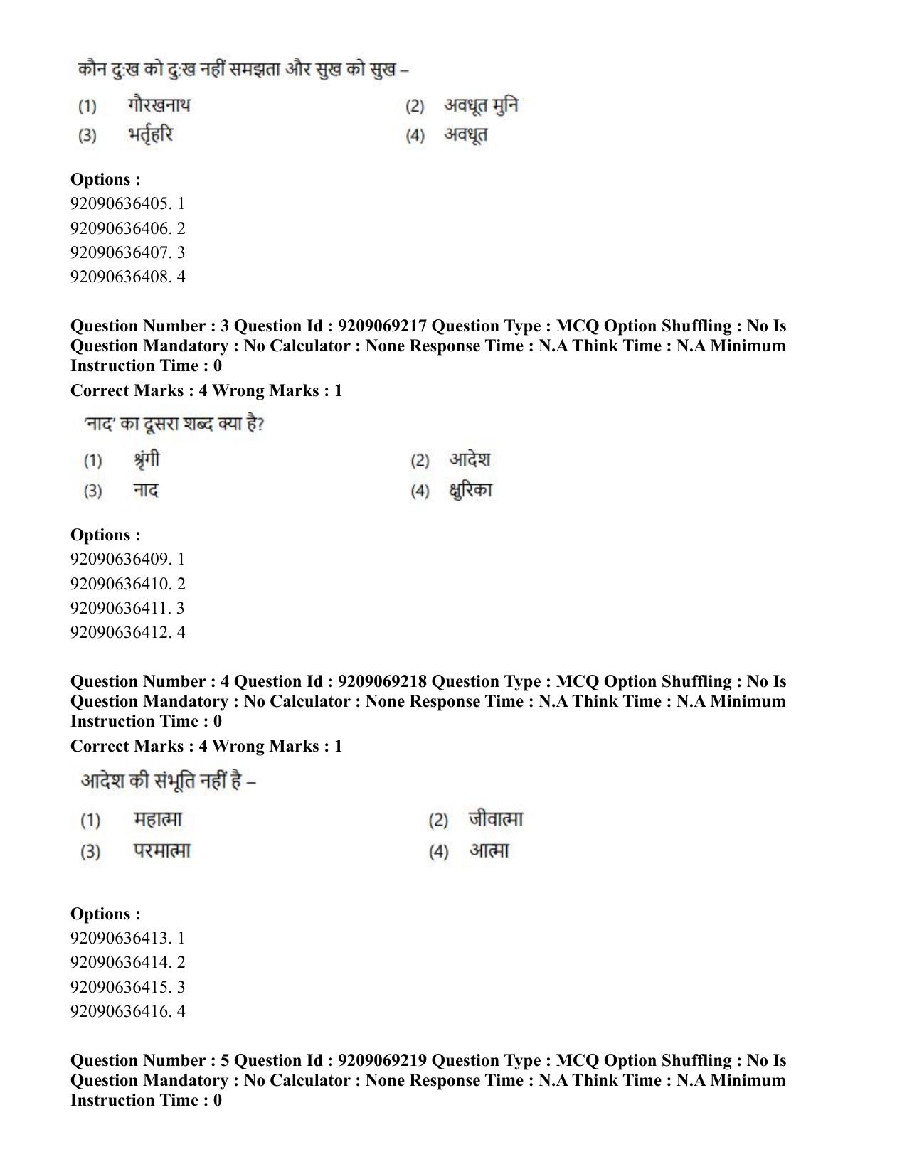 CUET PG 2023: LAQP28 – Pali (Hindi)-Shift 3 (08-06-2023) Question Paper - Page 3