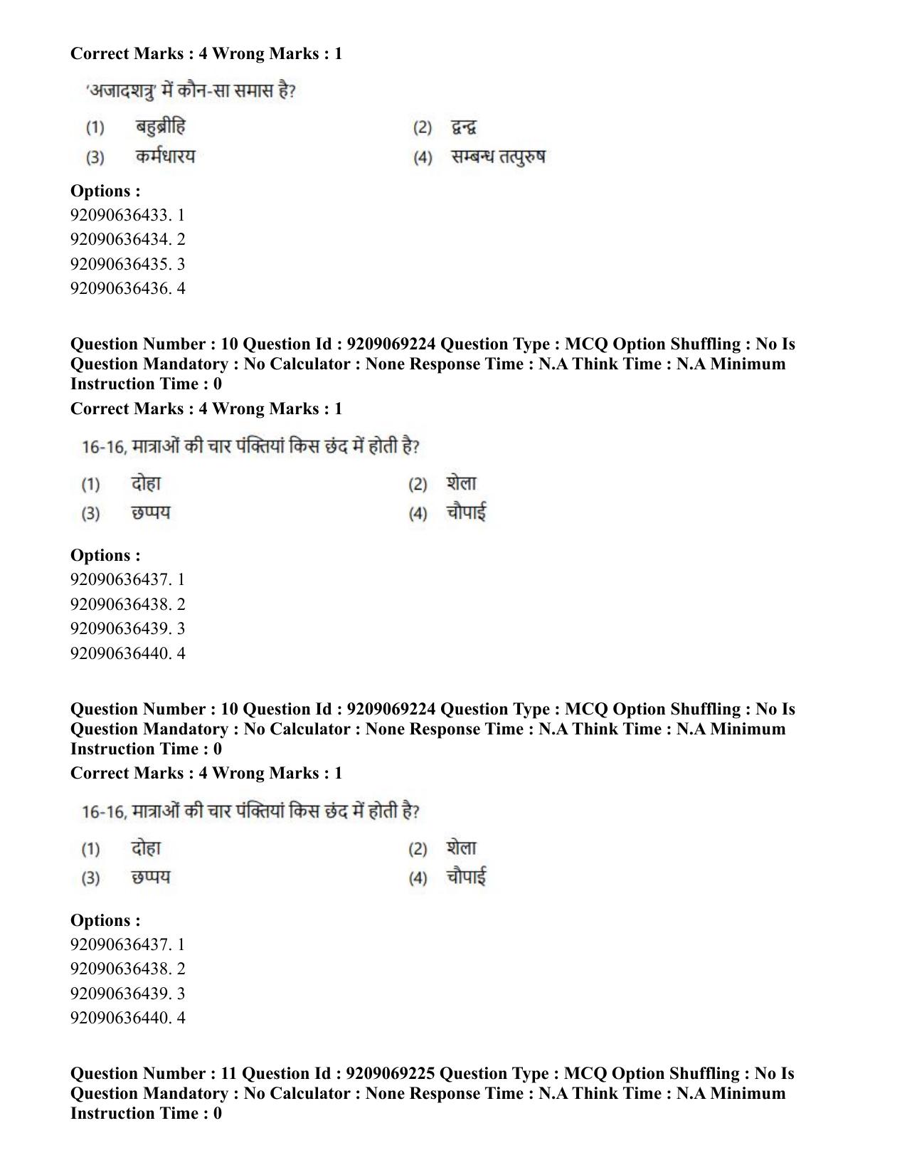 CUET PG 2023: LAQP28 – Pali (Hindi)-Shift 3 (08-06-2023) Question Paper - Page 12