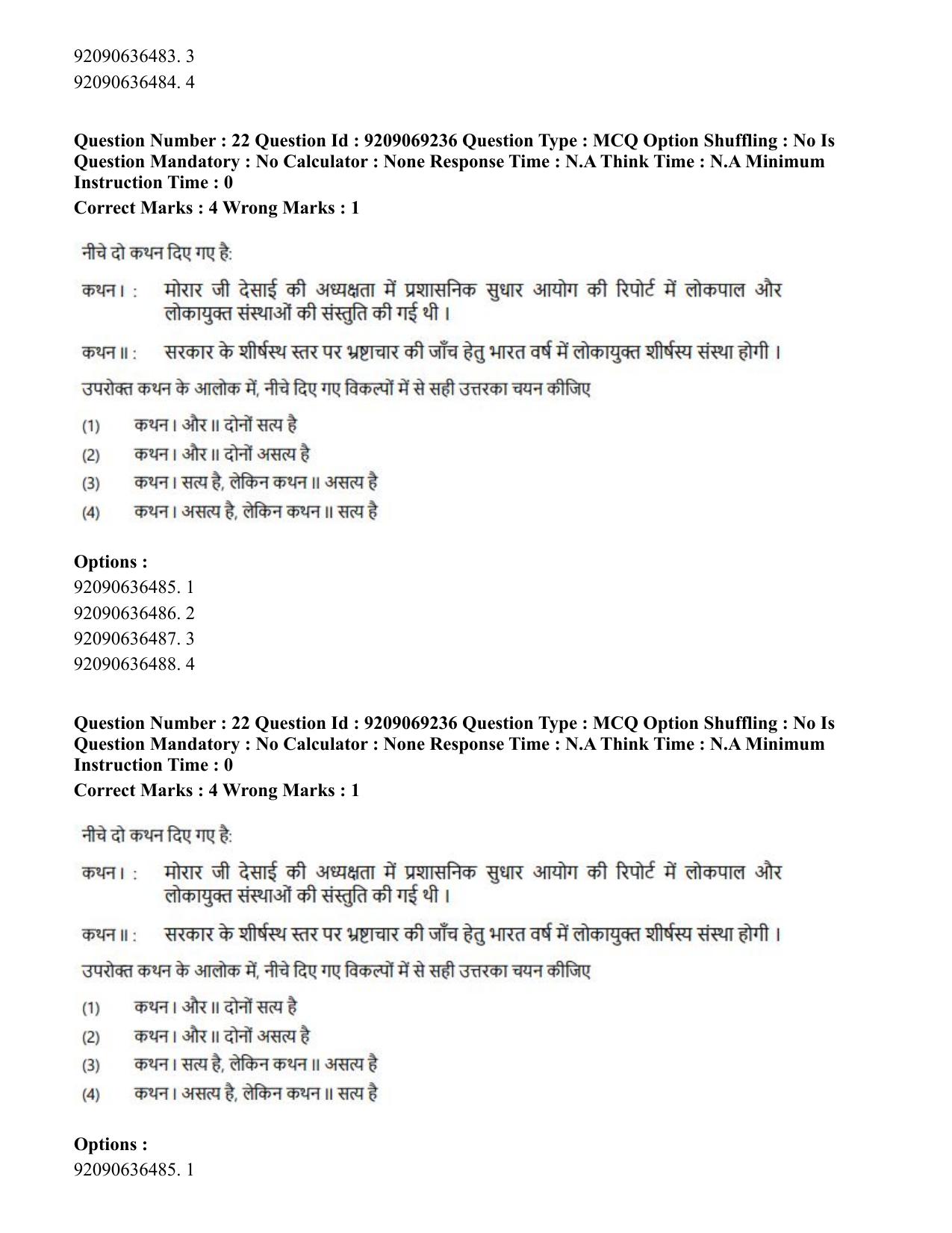CUET PG 2023: LAQP28 – Pali (Hindi)-Shift 3 (08-06-2023) Question Paper - Page 22