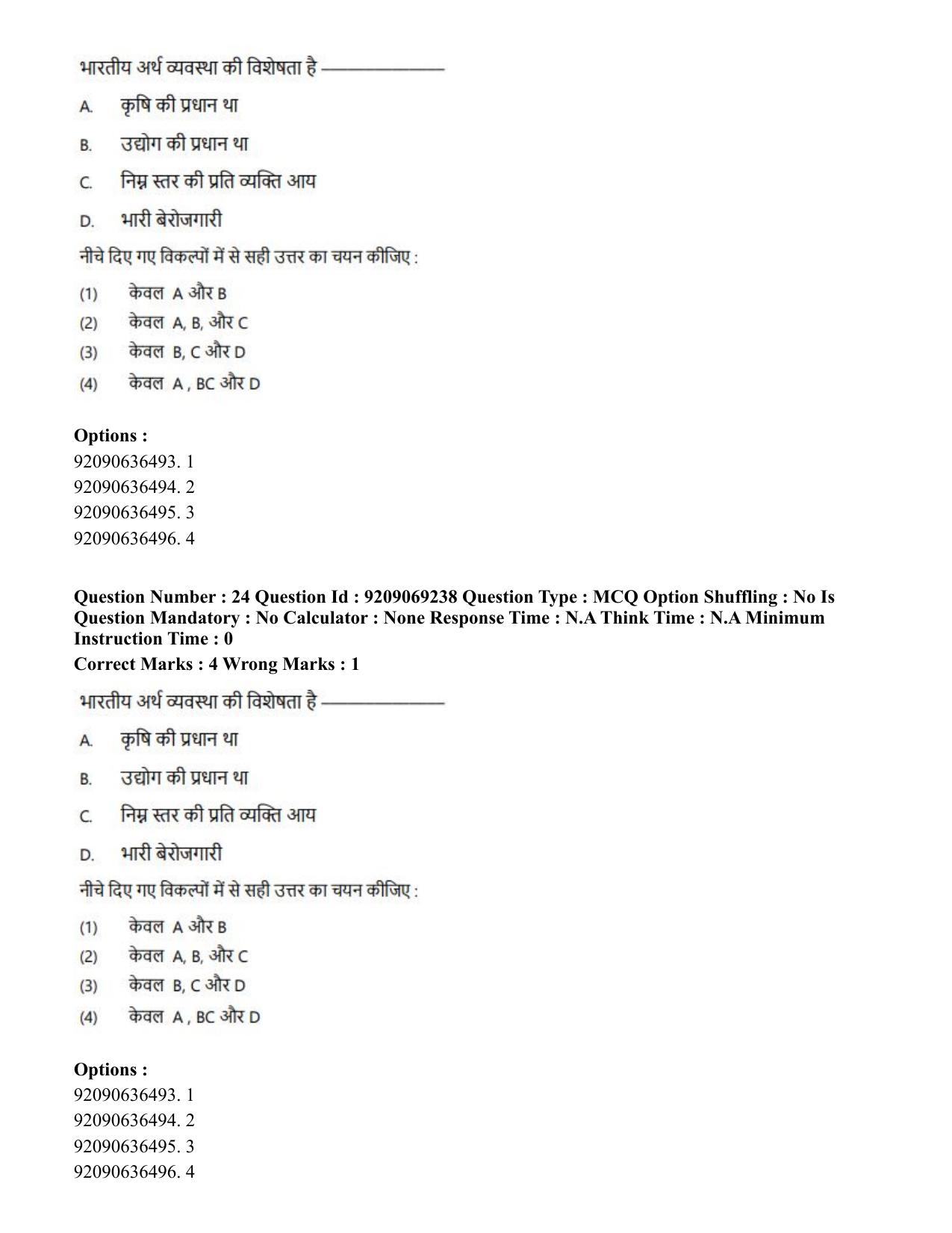 CUET PG 2023: LAQP28 – Pali (Hindi)-Shift 3 (08-06-2023) Question Paper - Page 24