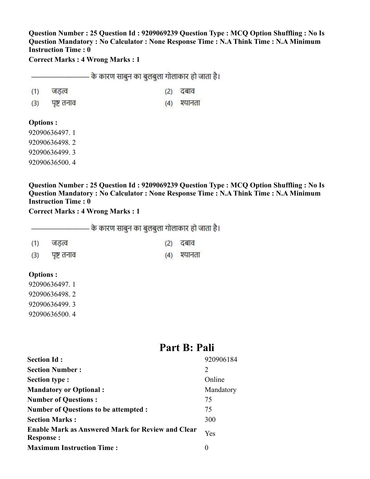 CUET PG 2023: LAQP28 – Pali (Hindi)-Shift 3 (08-06-2023) Question Paper - Page 25