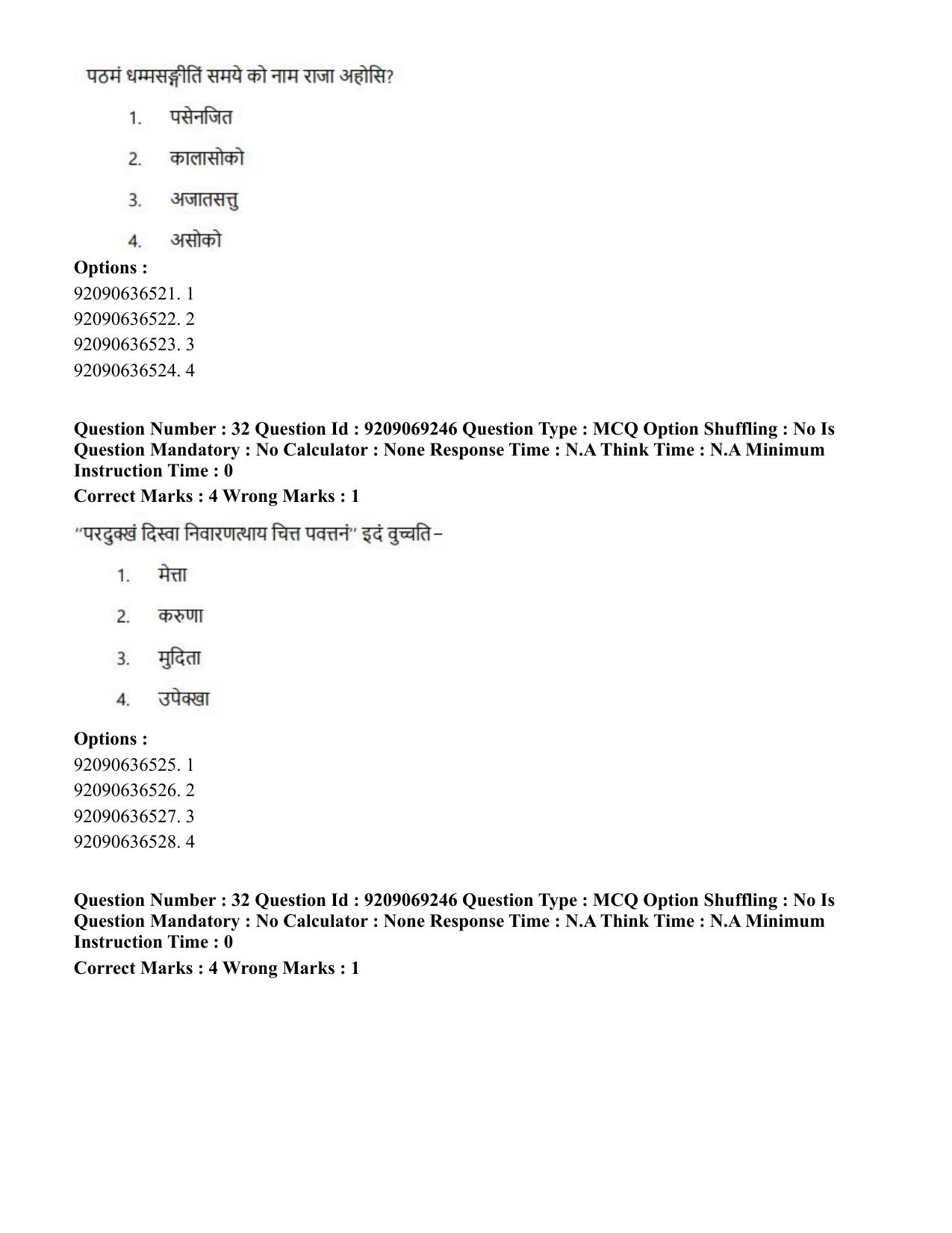 CUET PG 2023: LAQP28 – Pali (Hindi)-Shift 3 (08-06-2023) Question Paper - Page 32