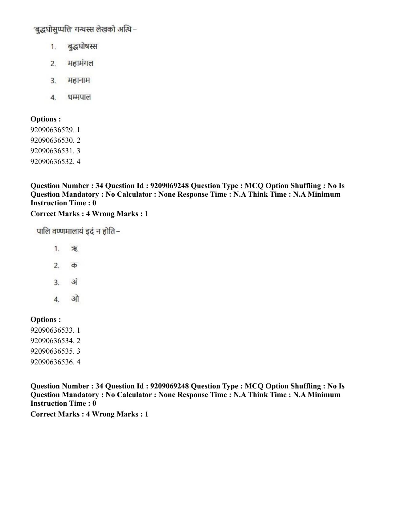 CUET PG 2023: LAQP28 – Pali (Hindi)-Shift 3 (08-06-2023) Question Paper - Page 34