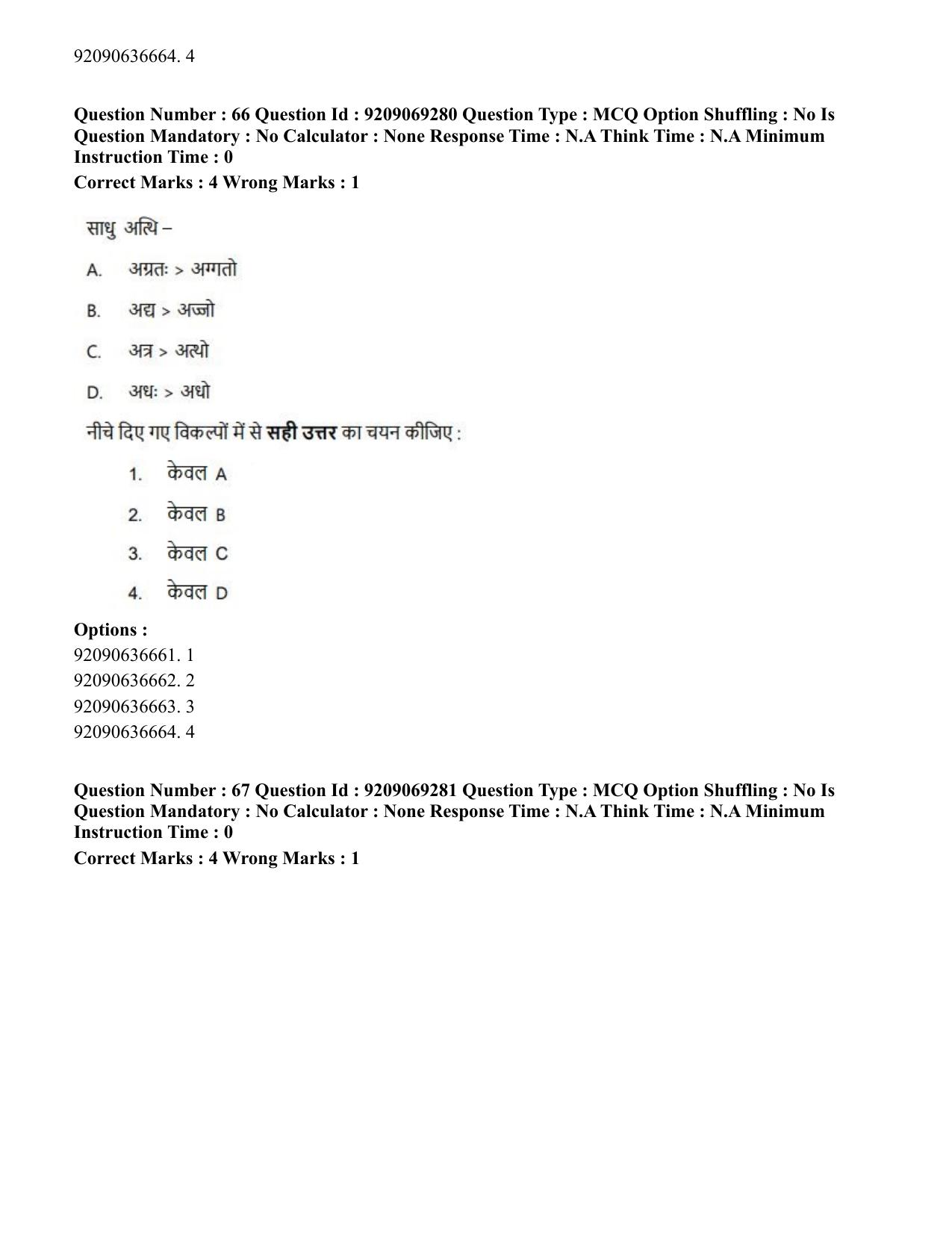 CUET PG 2023: LAQP28 – Pali (Hindi)-Shift 3 (08-06-2023) Question Paper - Page 75