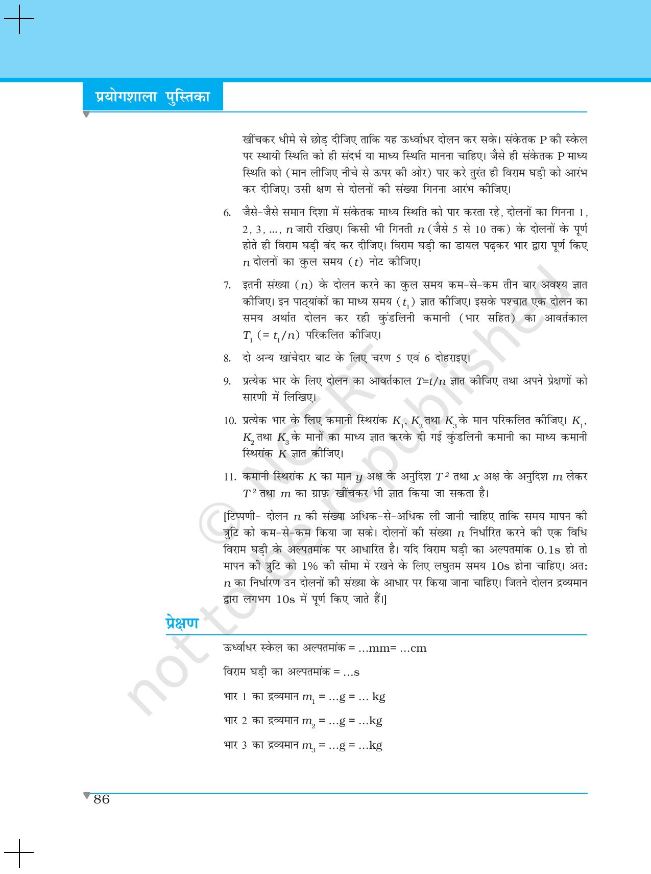 NCERT Laboratory Manuals for Class XI भौतिकी - प्रयोग (10) - Page 3