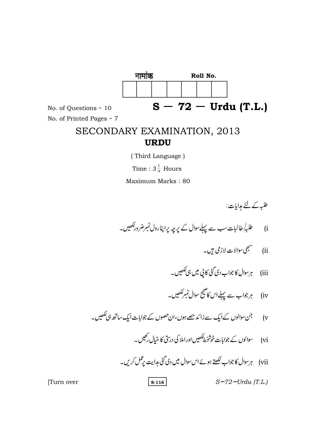 RBSE Class 10 Urdu (T.L.) 2013 Question Paper - Page 1