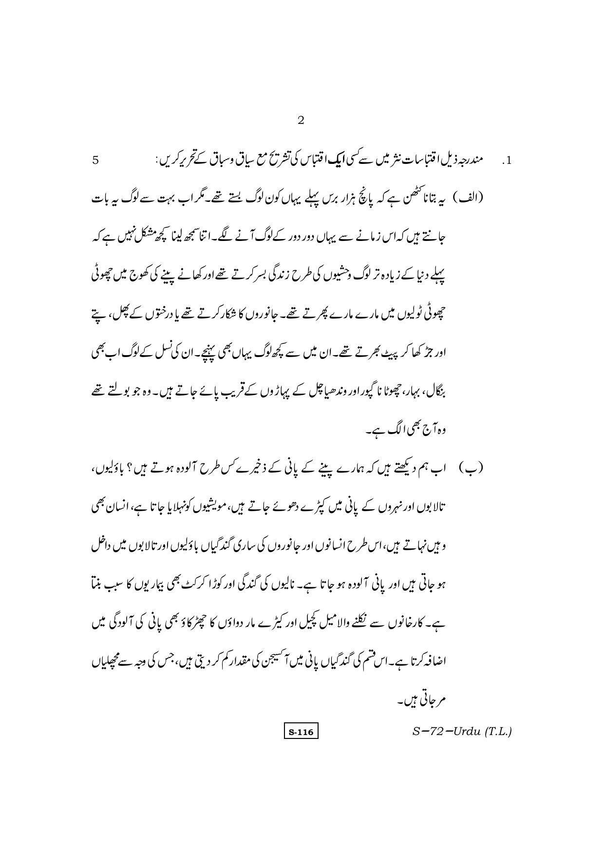 RBSE Class 10 Urdu (T.L.) 2013 Question Paper - Page 2