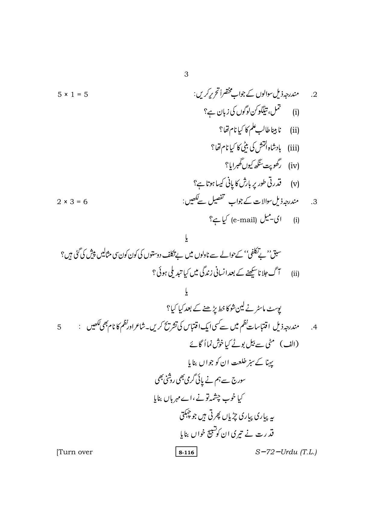 RBSE Class 10 Urdu (T.L.) 2013 Question Paper - Page 3