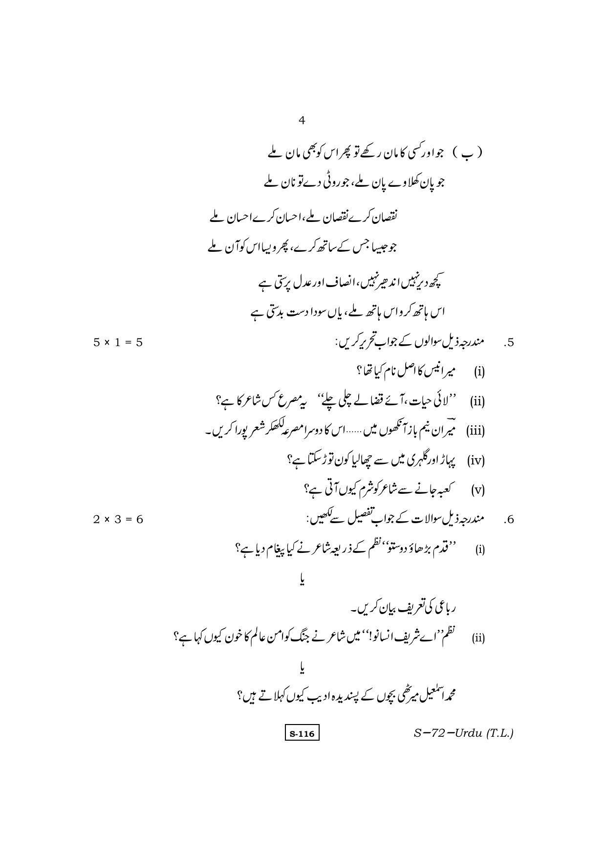 RBSE Class 10 Urdu (T.L.) 2013 Question Paper - Page 4