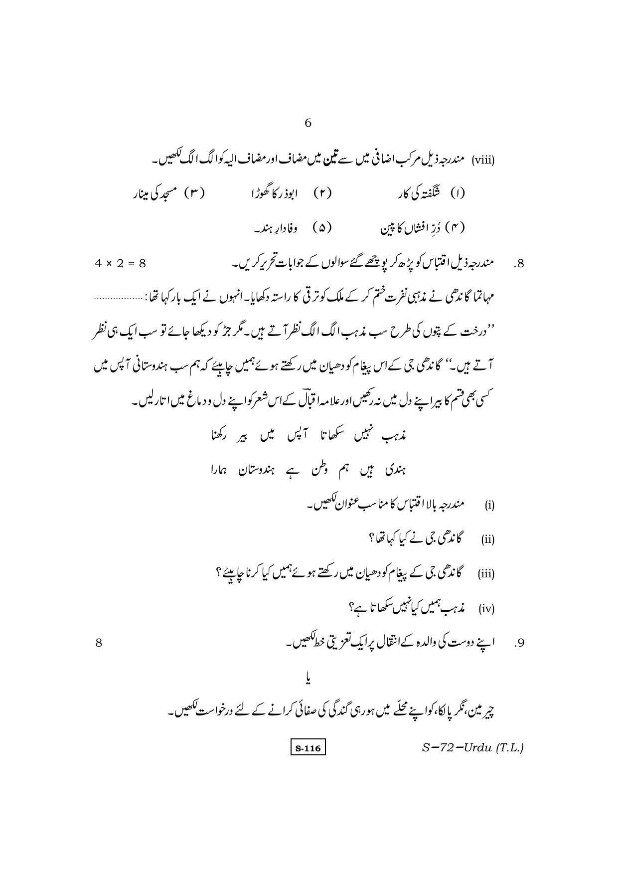 RBSE Class 10 Urdu (T.L.) 2013 Question Paper - Page 6