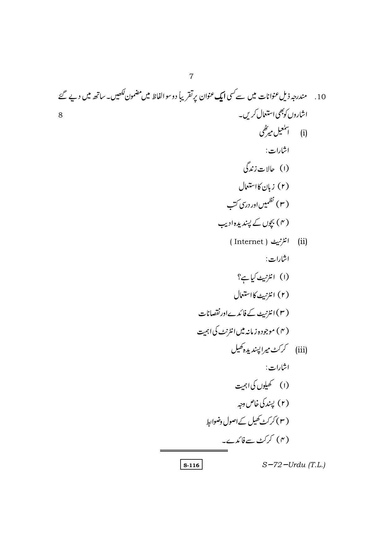 RBSE Class 10 Urdu (T.L.) 2013 Question Paper - Page 7