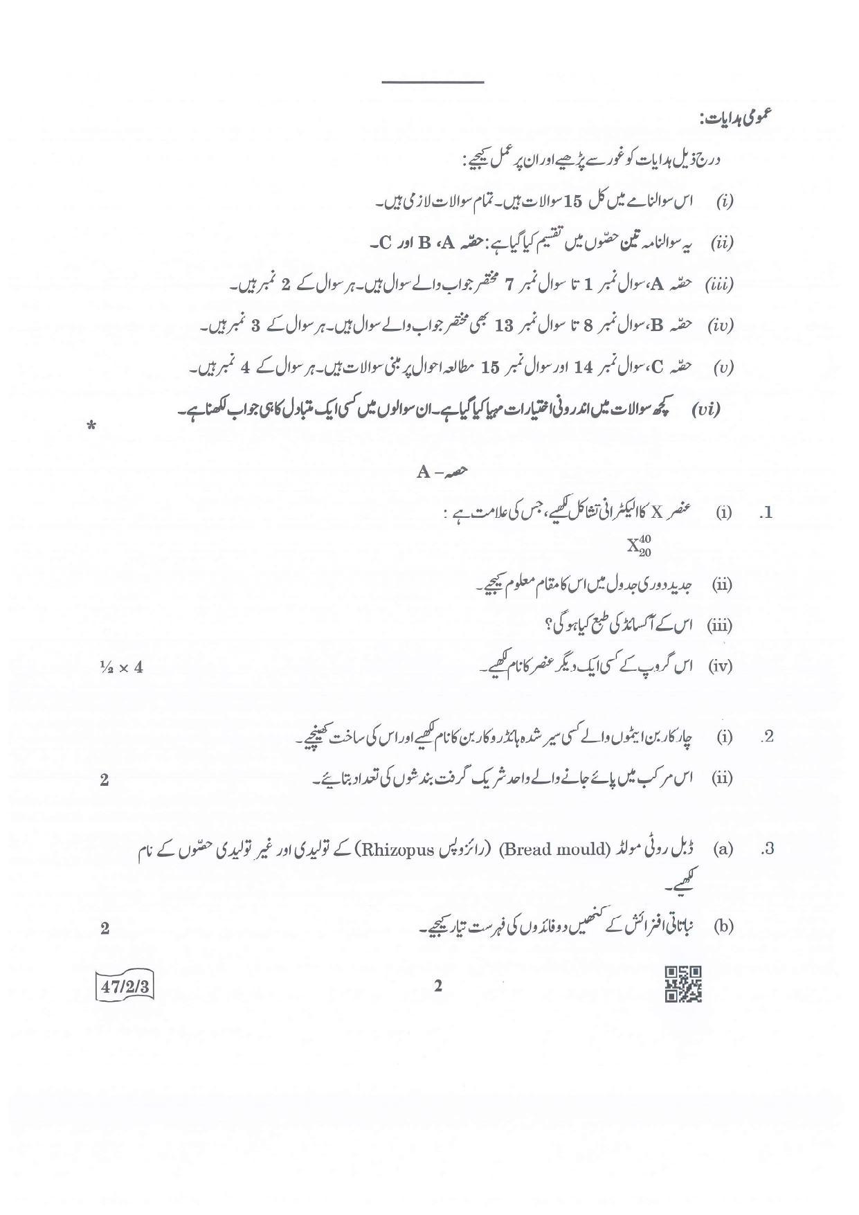 CBSE Class 10 47-2-3 Science Urdu Version 2022 Question Paper - Page 2