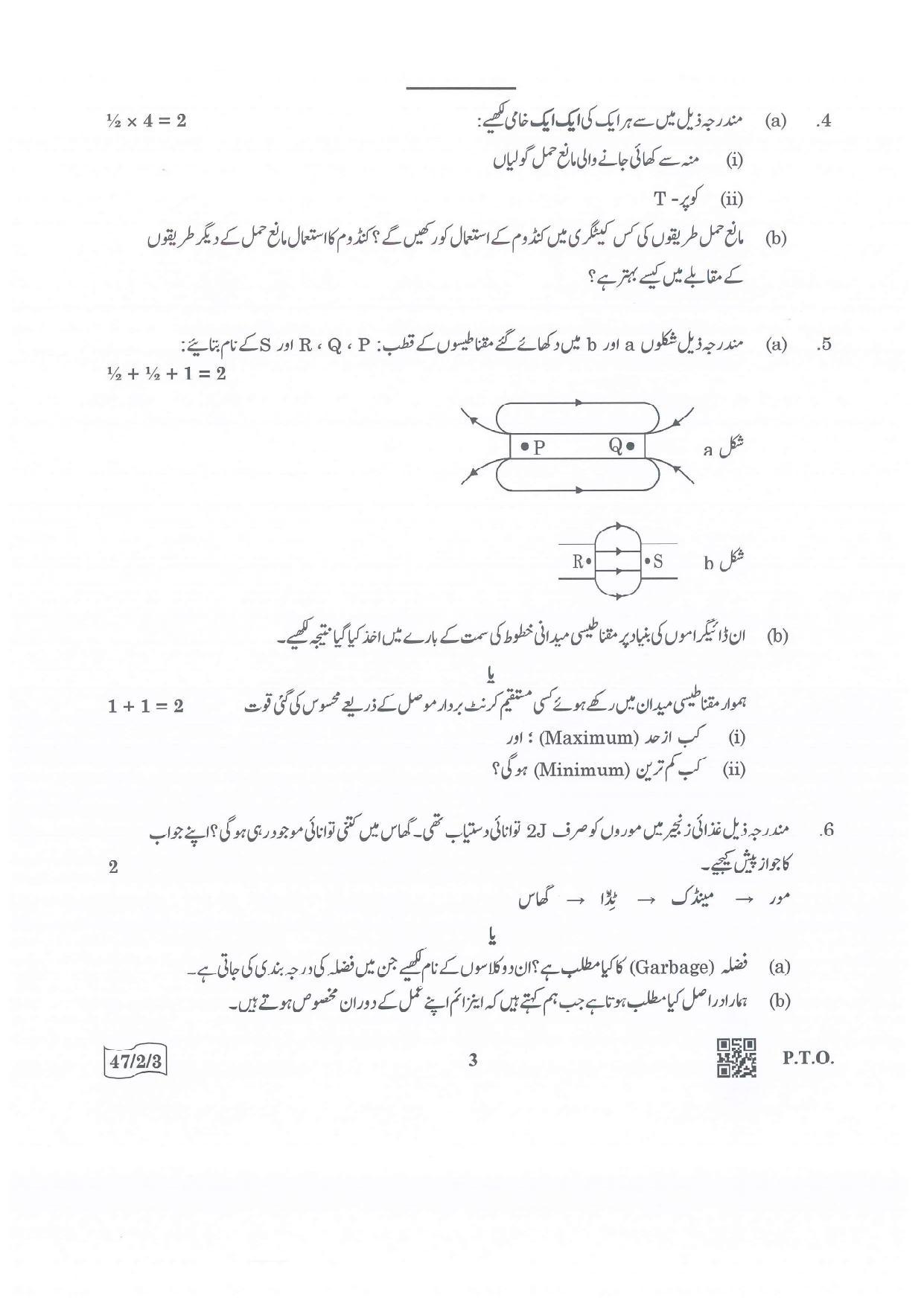 CBSE Class 10 47-2-3 Science Urdu Version 2022 Question Paper - Page 3