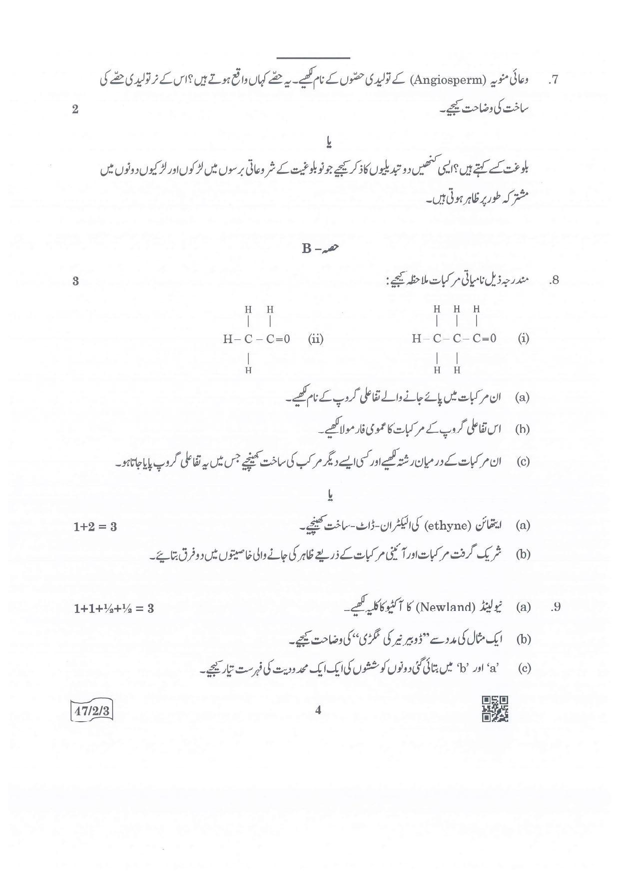 CBSE Class 10 47-2-3 Science Urdu Version 2022 Question Paper - Page 4