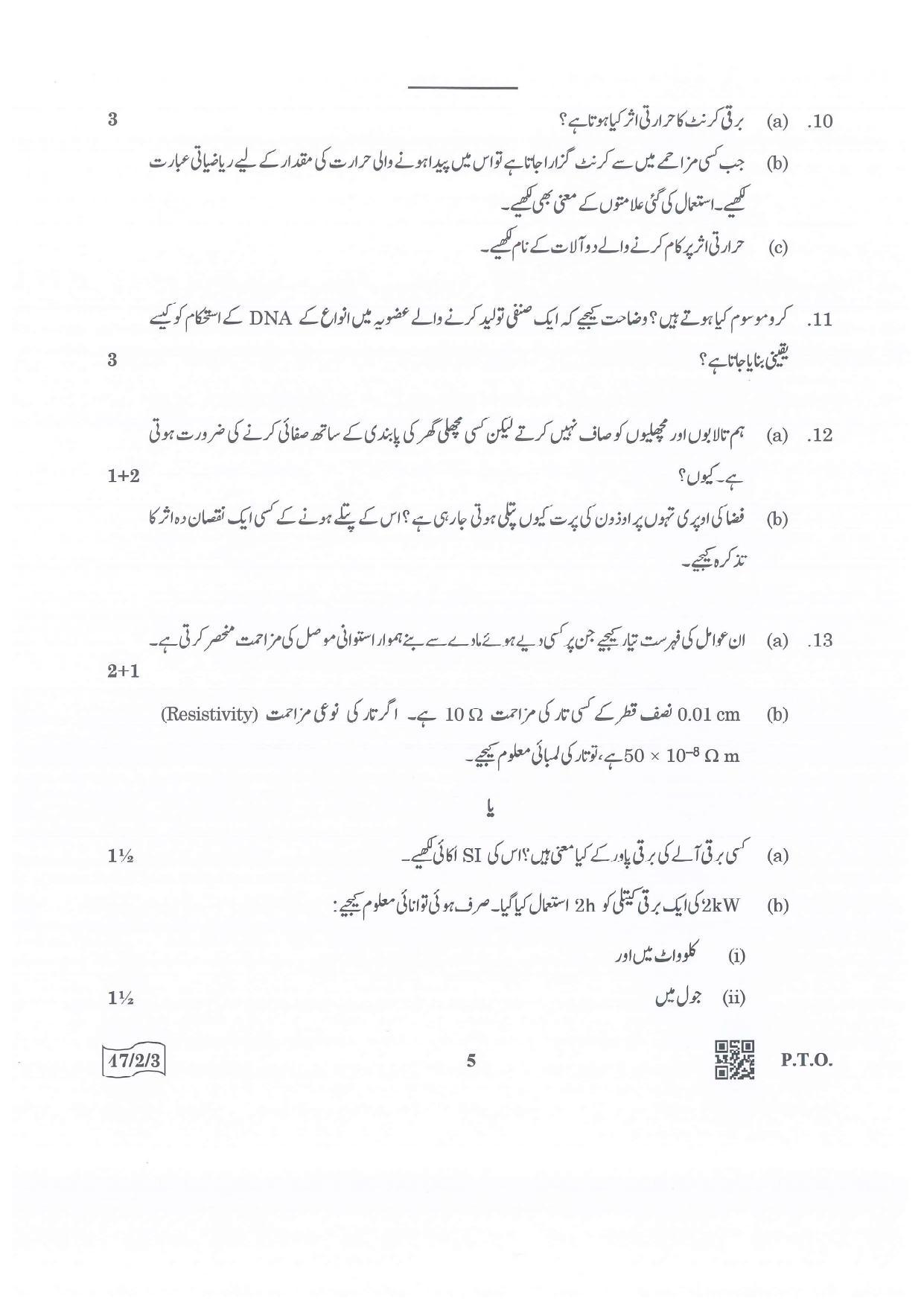 CBSE Class 10 47-2-3 Science Urdu Version 2022 Question Paper - Page 5