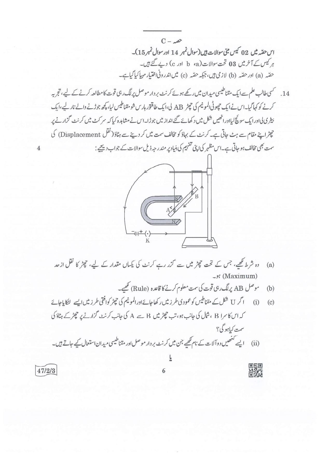 CBSE Class 10 47-2-3 Science Urdu Version 2022 Question Paper - Page 6