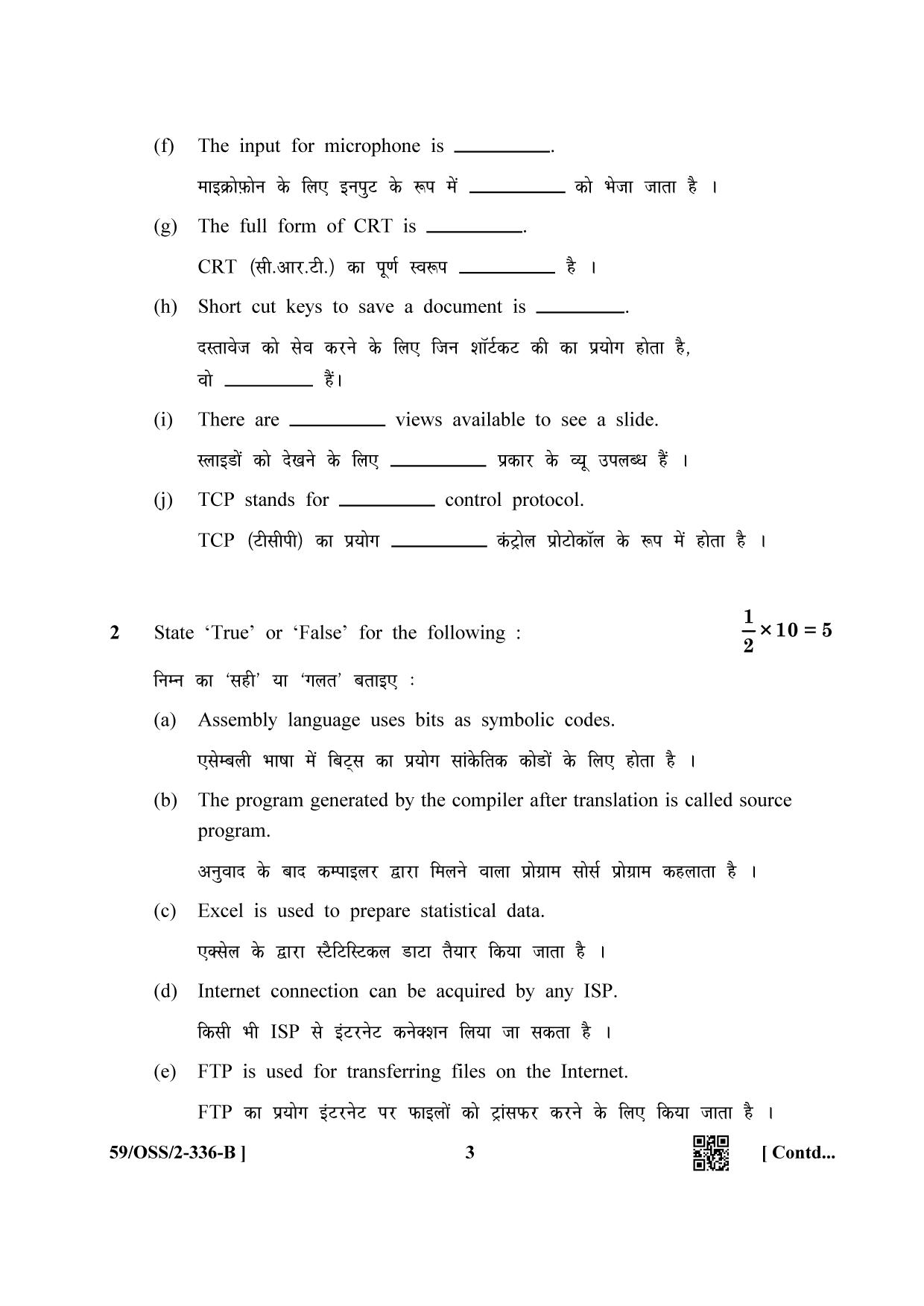 NIOS October 2019 Class 12 Data Entry Operations (SET B) Question Paper - Page 3