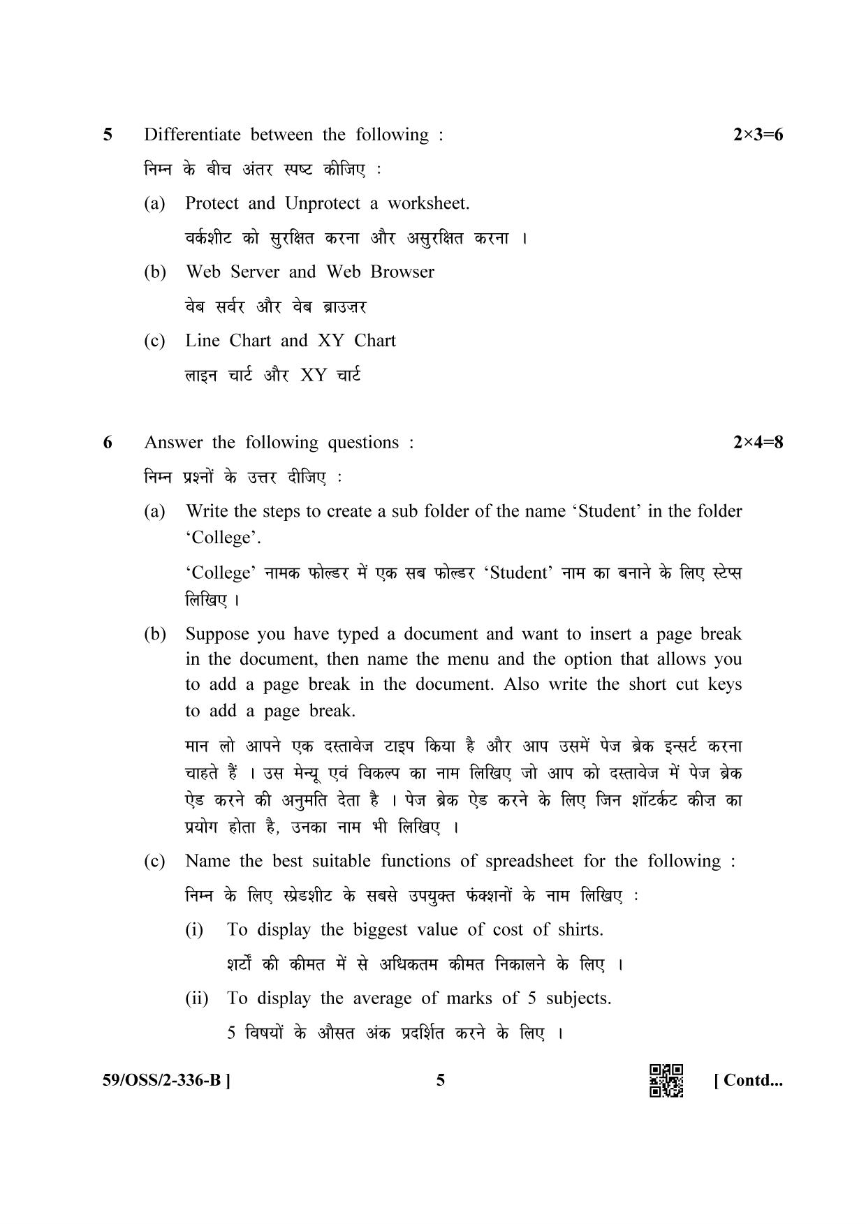 NIOS October 2019 Class 12 Data Entry Operations (SET B) Question Paper - Page 5