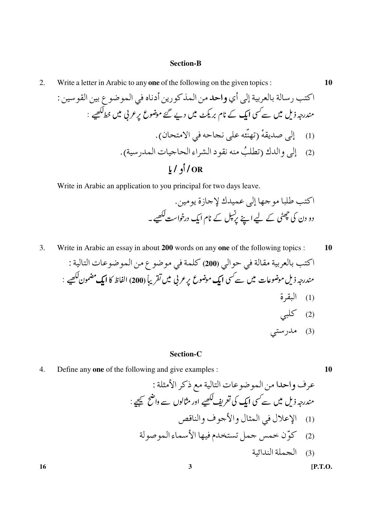 CBSE Class 12 16 Arabic 2017-comptt Question Paper - Page 3