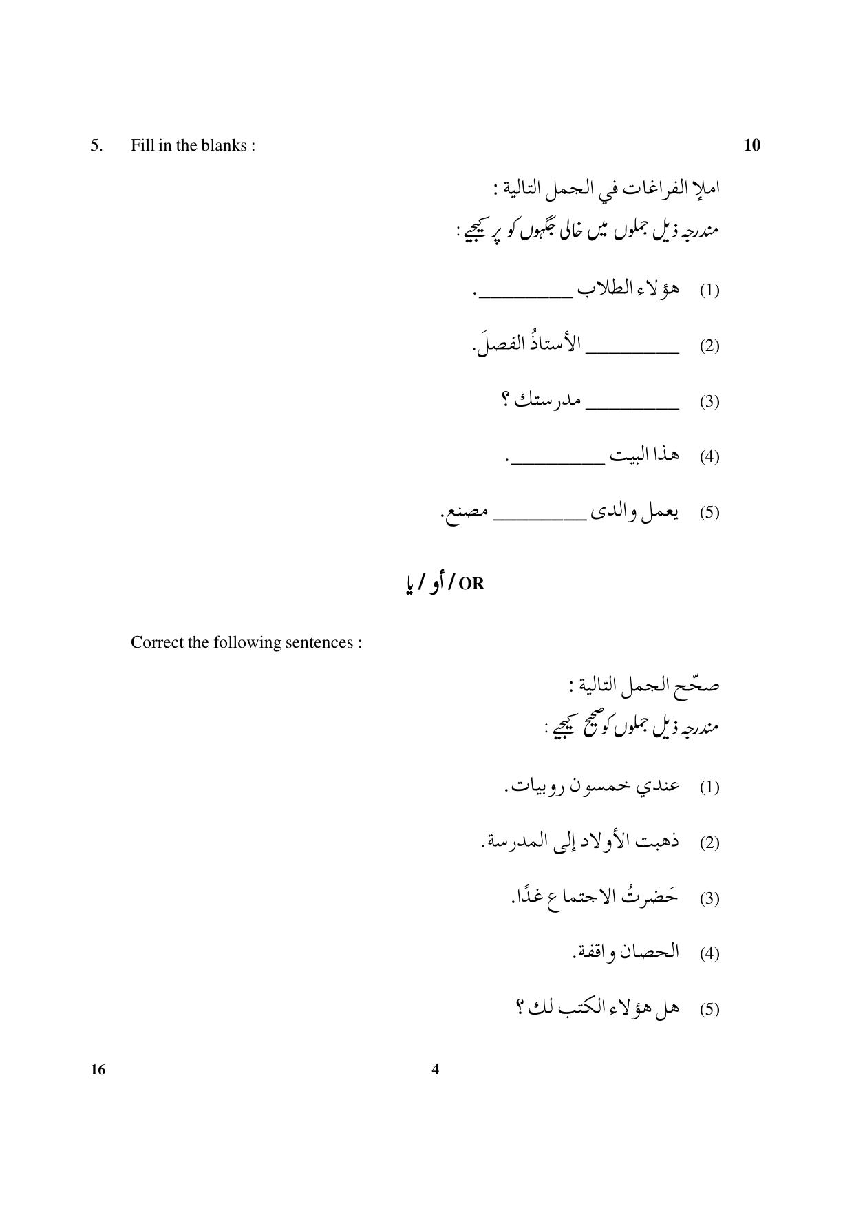 CBSE Class 12 16 Arabic 2017-comptt Question Paper - Page 4
