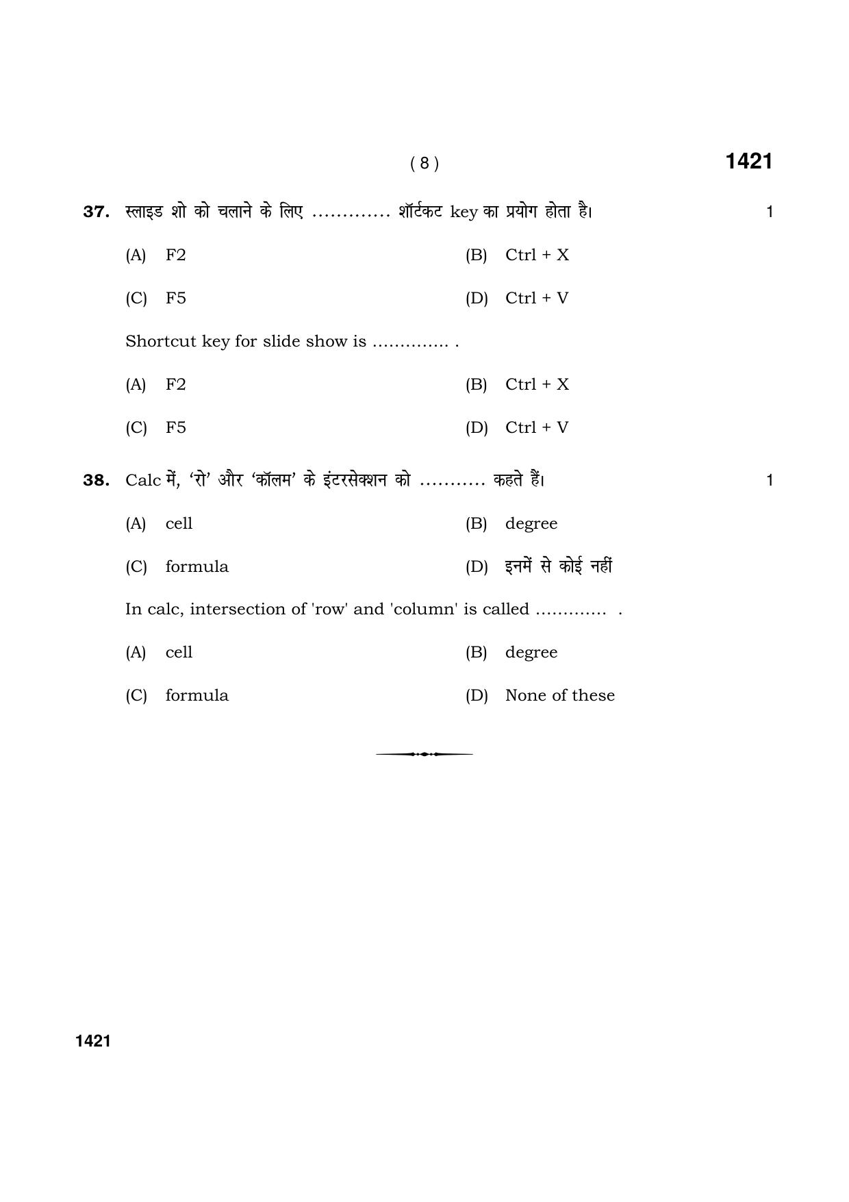 Haryana Board HBSE Class 9 IT & ITES 2021 Question Paper - Page 8