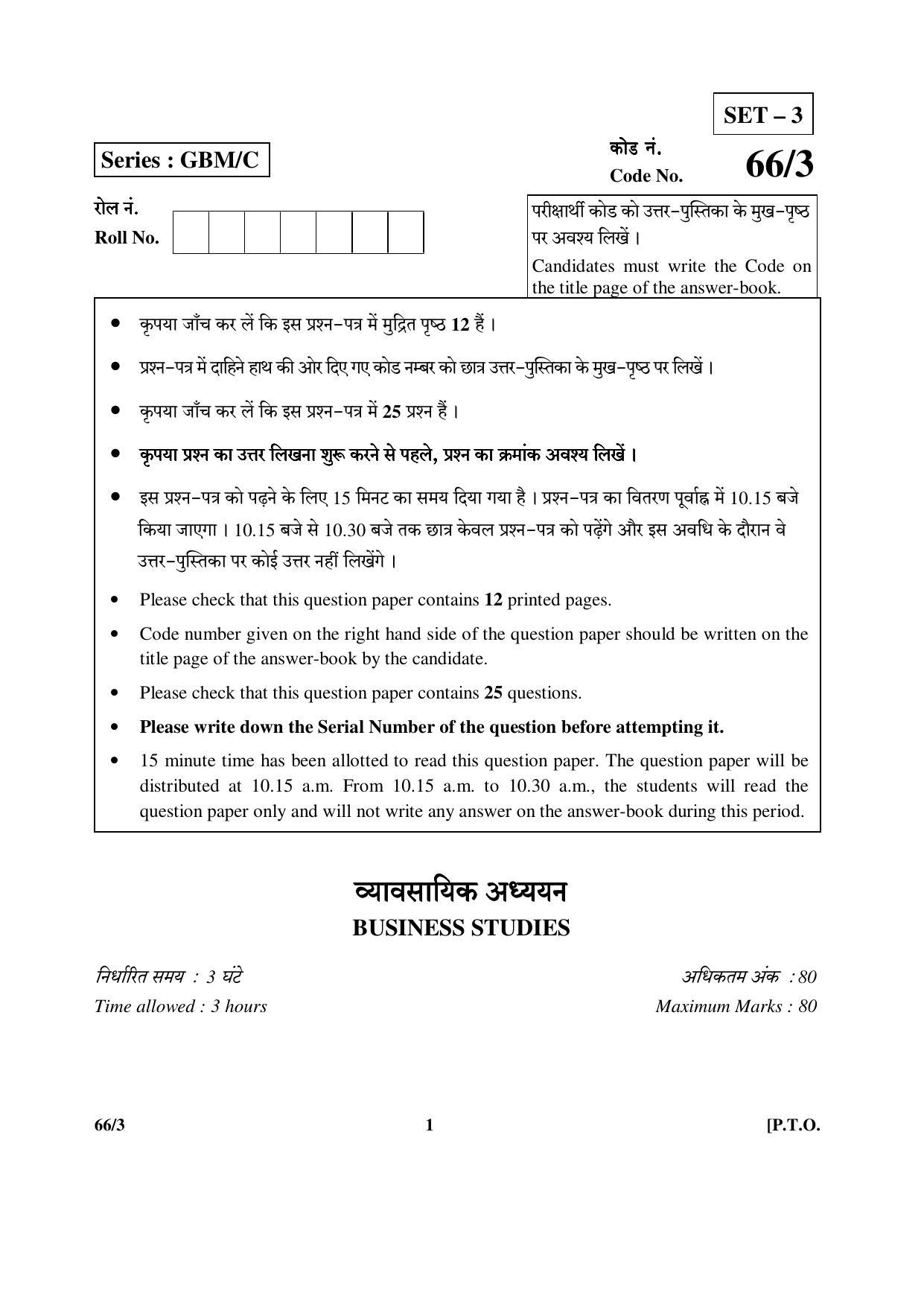 CBSE Class 12 66-3 (Business Studies) 2017-comptt Question Paper - Page 1