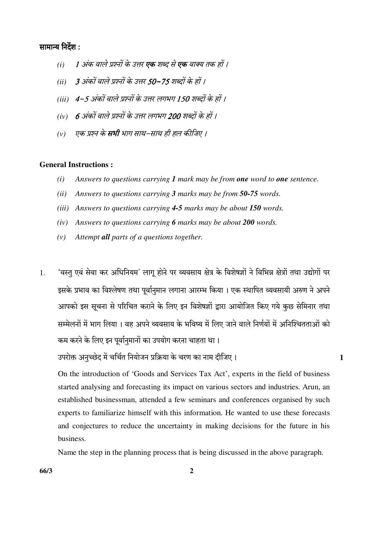 CBSE Class 12 66-3 (Business Studies) 2017-comptt Question Paper - Page 2