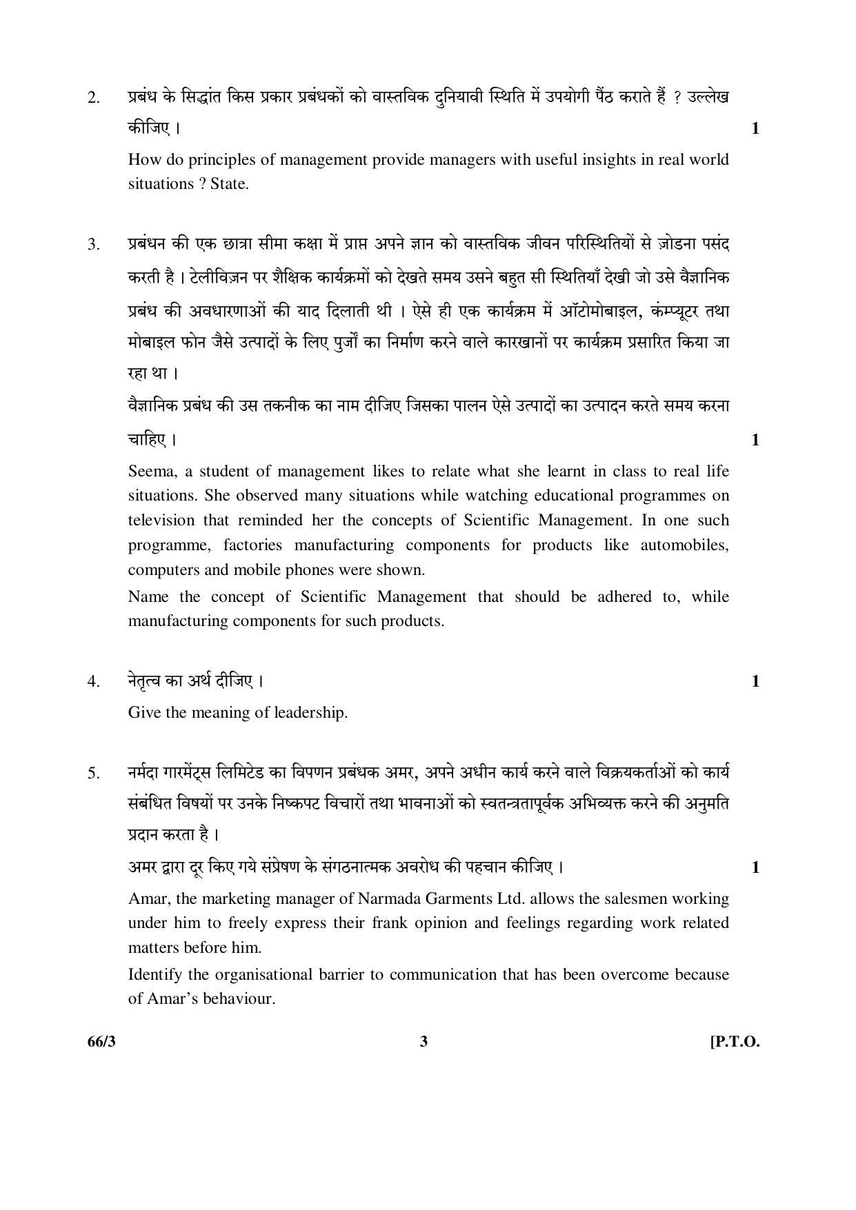 CBSE Class 12 66-3 (Business Studies) 2017-comptt Question Paper - Page 3