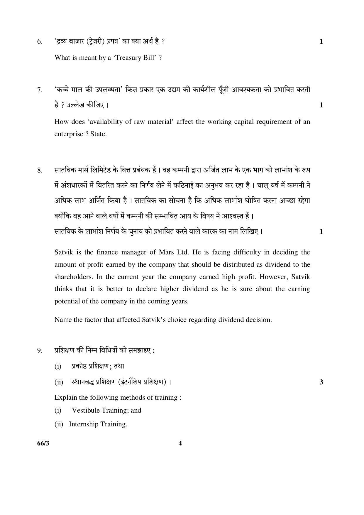 CBSE Class 12 66-3 (Business Studies) 2017-comptt Question Paper - Page 4