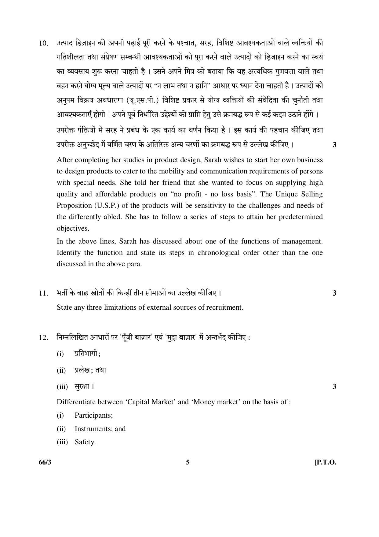 CBSE Class 12 66-3 (Business Studies) 2017-comptt Question Paper - Page 5