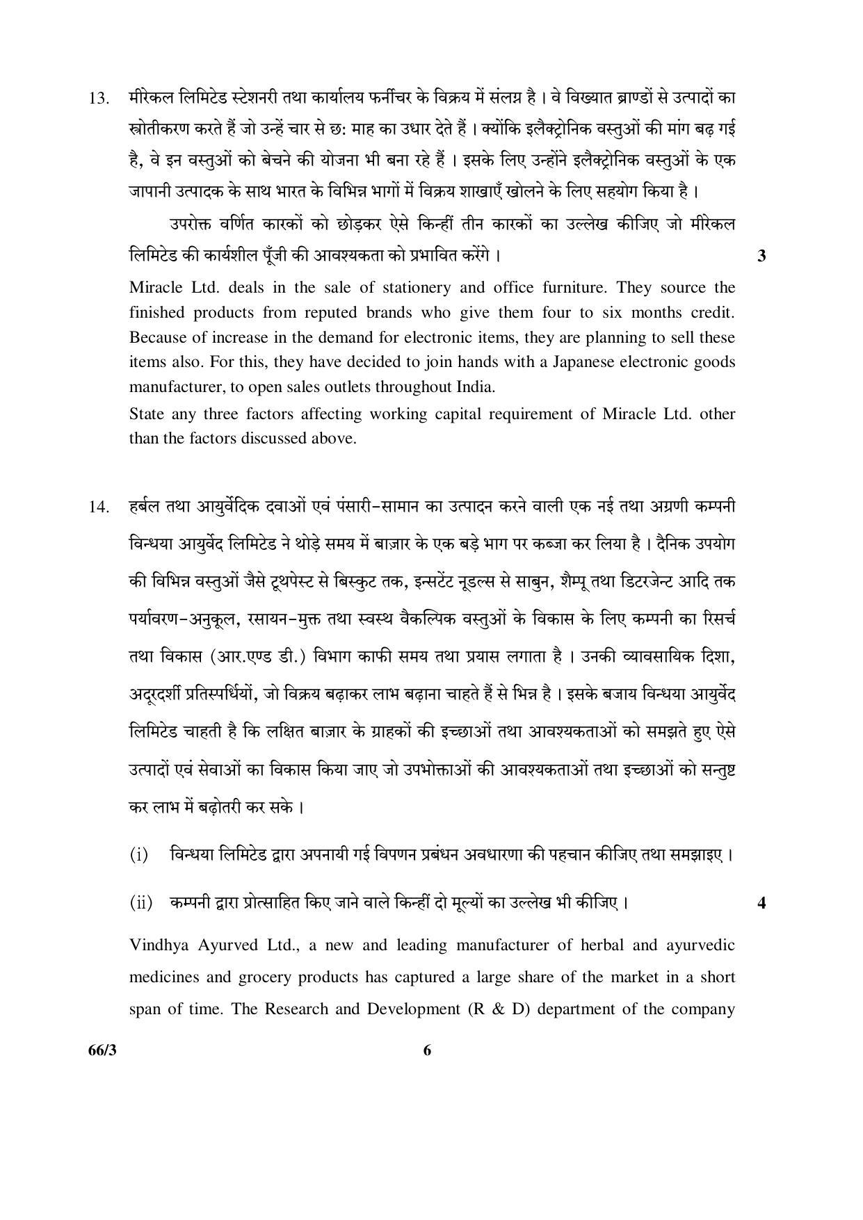 CBSE Class 12 66-3 (Business Studies) 2017-comptt Question Paper - Page 6