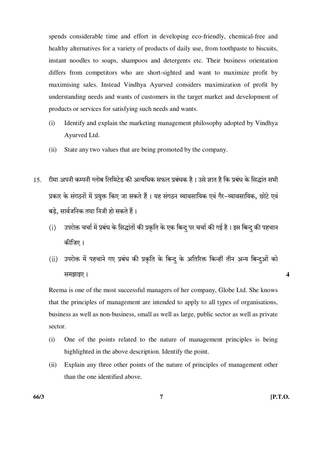 CBSE Class 12 66-3 (Business Studies) 2017-comptt Question Paper - Page 7
