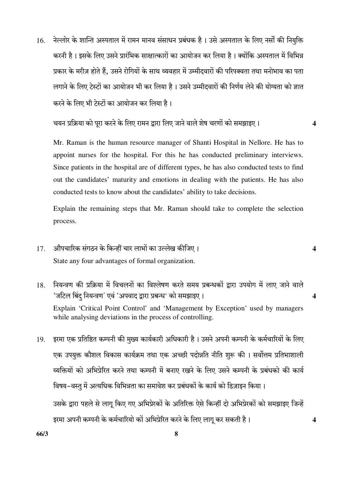 CBSE Class 12 66-3 (Business Studies) 2017-comptt Question Paper - Page 8