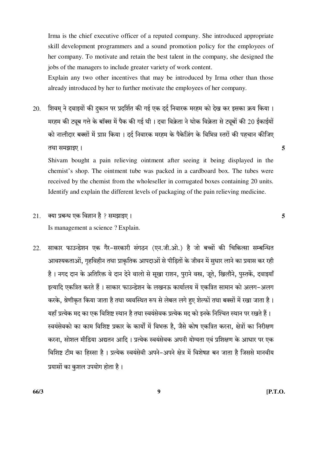 CBSE Class 12 66-3 (Business Studies) 2017-comptt Question Paper - Page 9