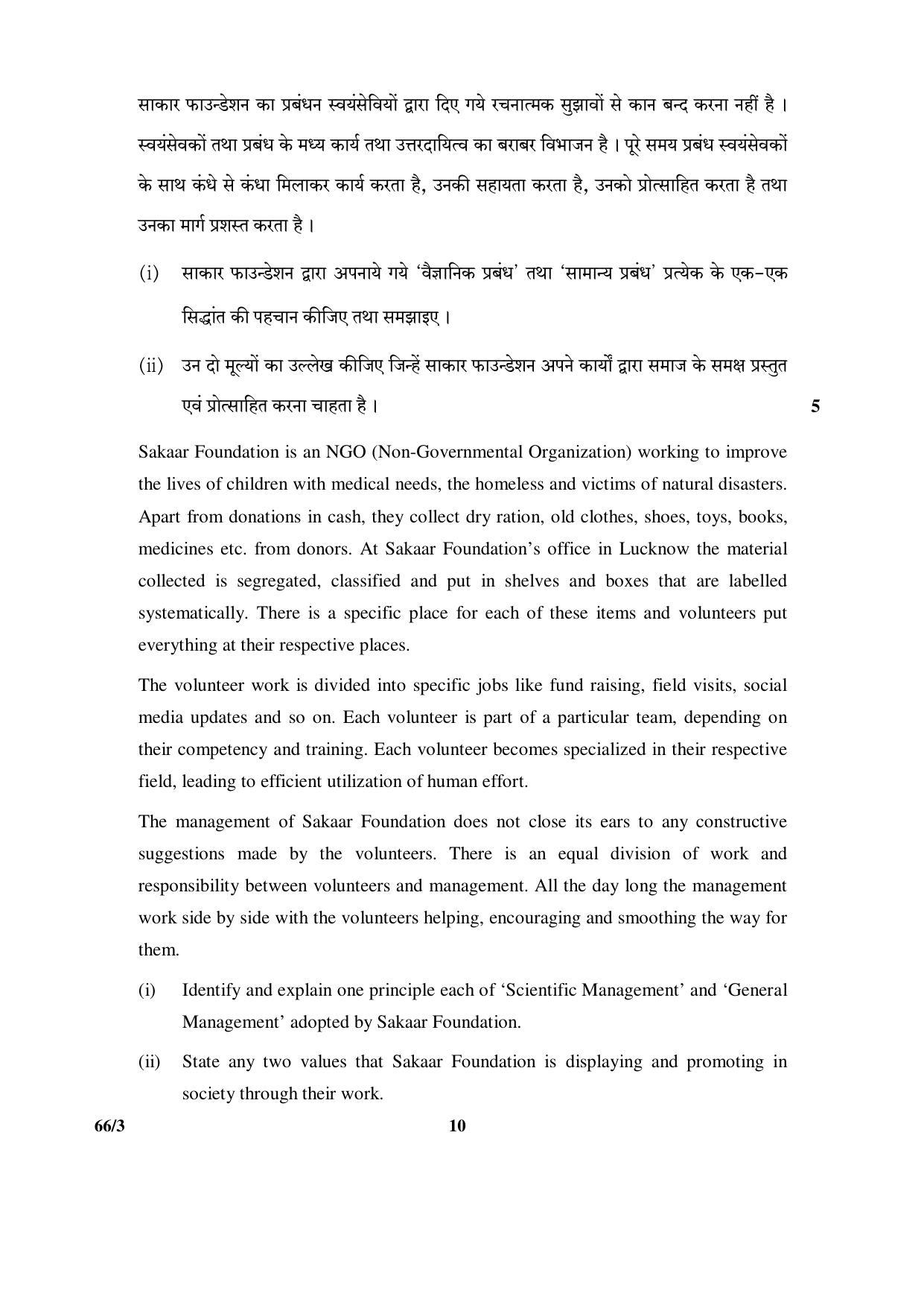 CBSE Class 12 66-3 (Business Studies) 2017-comptt Question Paper - Page 10