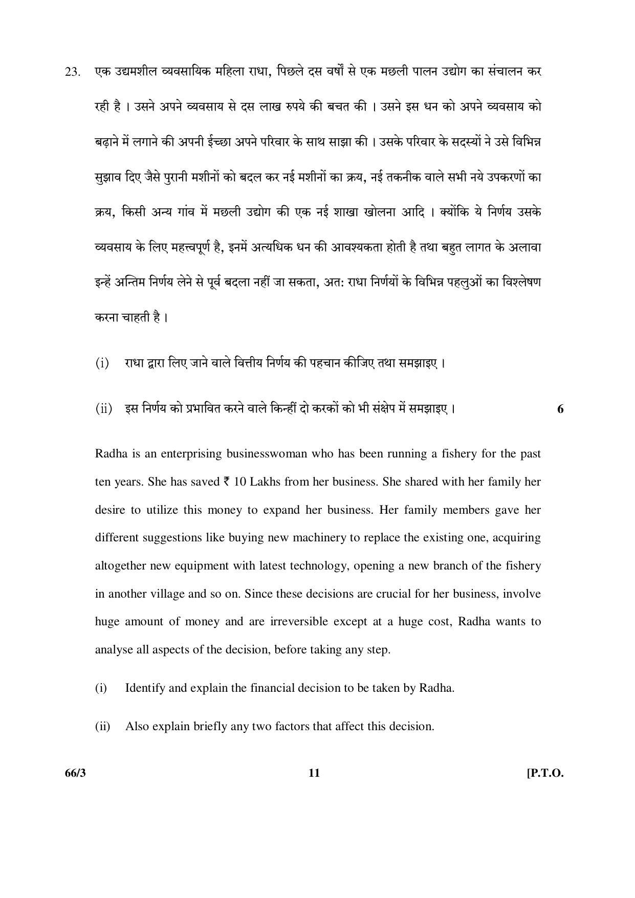 CBSE Class 12 66-3 (Business Studies) 2017-comptt Question Paper - Page 11