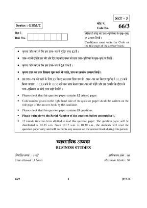CBSE Class 12 66-3 (Business Studies) 2017-comptt Question Paper